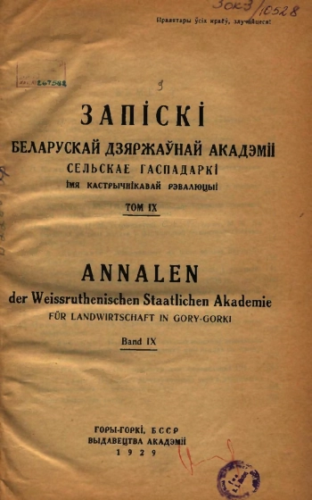 Записки белорусской гос. академии сельского хозяйства, том 9