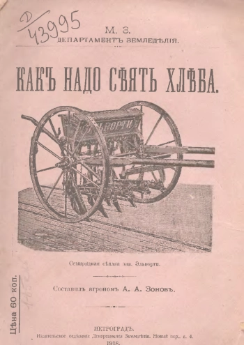 Как надо сеять хлеба
