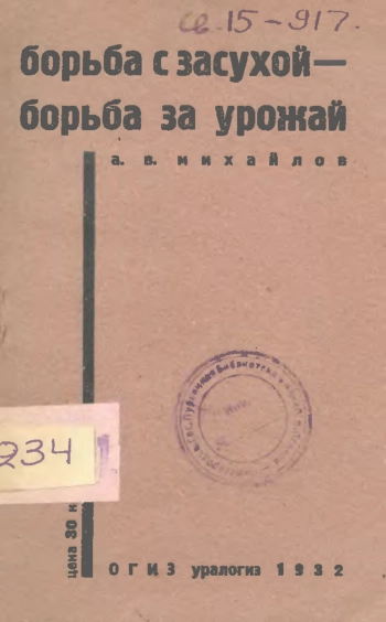 Борьба с засухой - борьба за урожай
