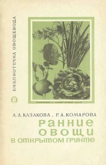 Ранние овощи в открытом грунте