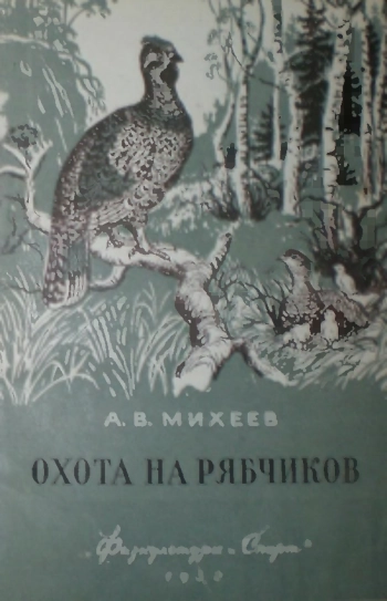 Охота на рябчиков