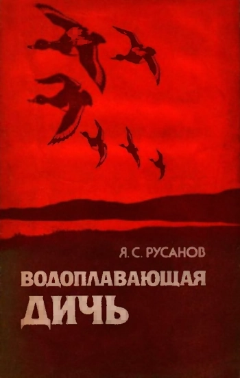 Водоплавающая дичь