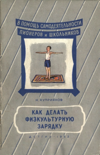 Как делать физкультурную зарядку