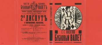Бубновый валет. Примитив и городской фольклор в московской живописи 1910-х годов.