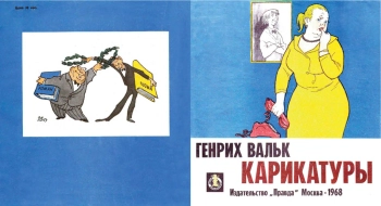 Карикатуры