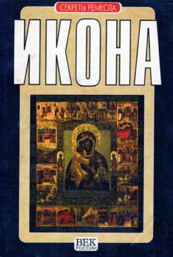 Икона