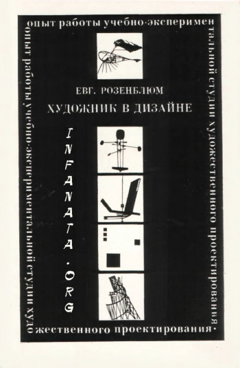 Художник в дизайне