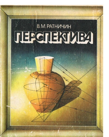Перспектива