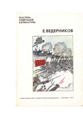 Карикатуры