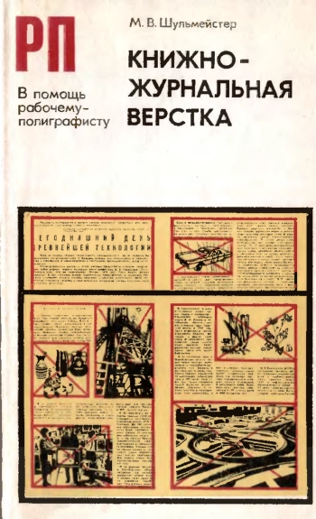Книжно-журнальная верстка