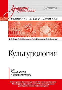 Культурология. Учебное пособие