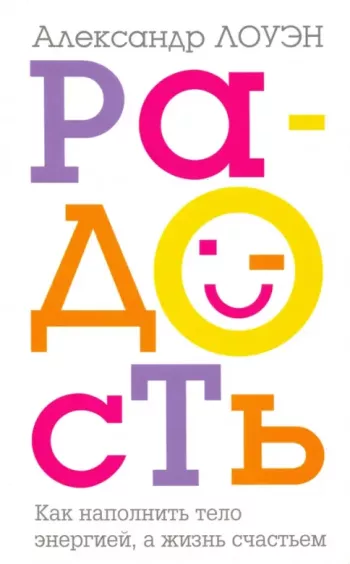 Радость