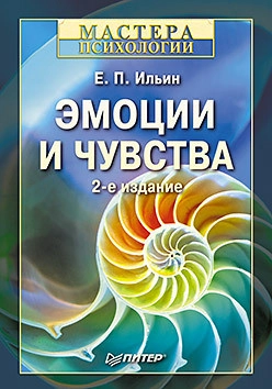 Эмоции и чувства