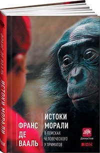 Истоки морали