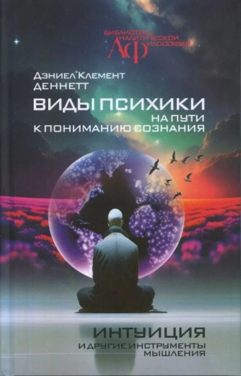 Виды психики. На пути к понимаю сознания