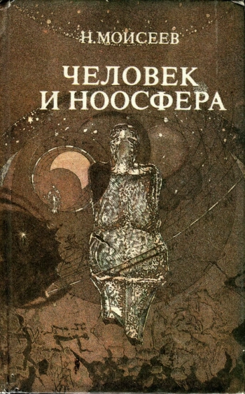 Человек и ноосфера