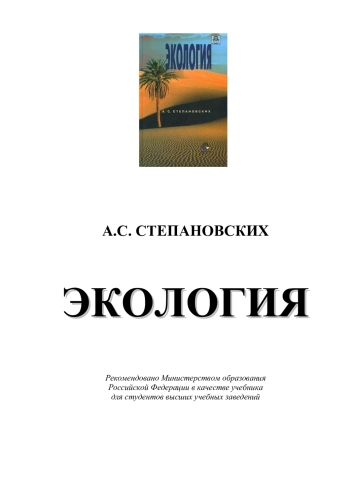 Экология