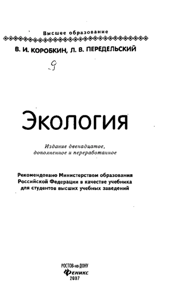 Экология