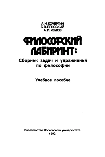 Философский лабиринт
