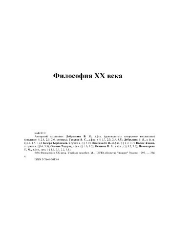 Философия XX века
