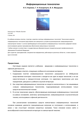 Информационные технологии