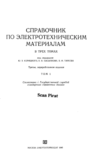 Справочник по проектированию электросетей в сельской местности