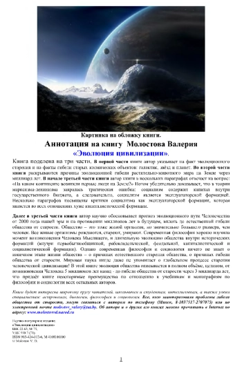Эволюция цивилизации
