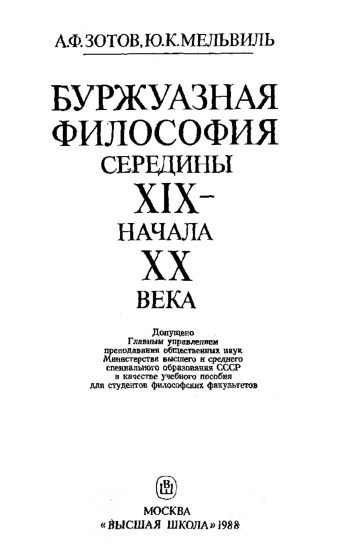 Буржуазная философия середины XIX - начала XX века
