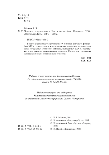 Человек, государство и Бог в философии Ницше
