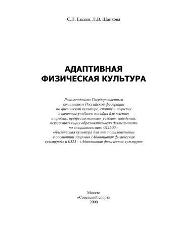 Адаптивная физическая культура