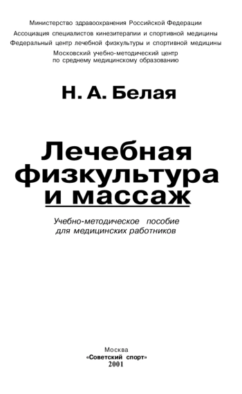 Лечебная физкультура и массаж