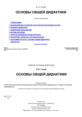 ОСНОВЫ ОБЩЕЙ ДИДАКТИКИ