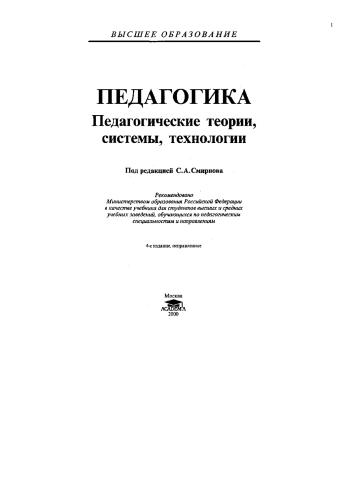 Педагогика: педагогические тории, системы, технологии
