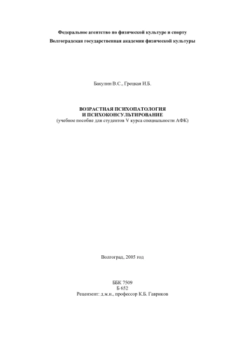 Возрастная психопатология и психоконсультирование