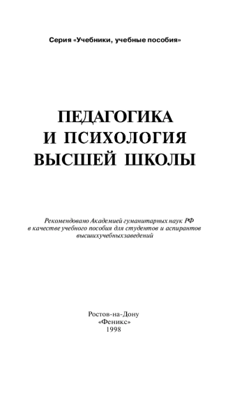 Педагогика и психология высшей школы