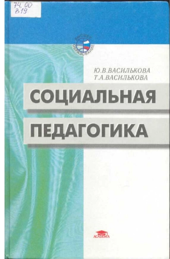 Социальная педагогика