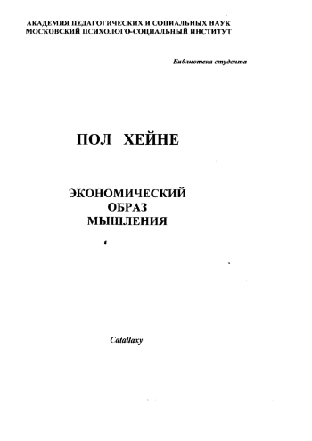 Экономический образ мышления
