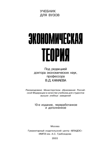 Экономическая теория