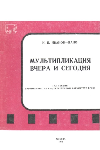 Мультипликация вчера и сегодня
