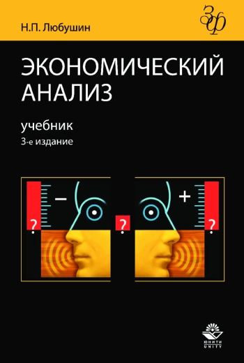 Экономический анализ
