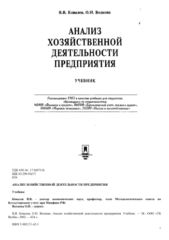 Анализ хозяйственной деятельности предприятия