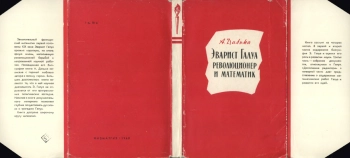 Эварист Галуа, революционер и математик
