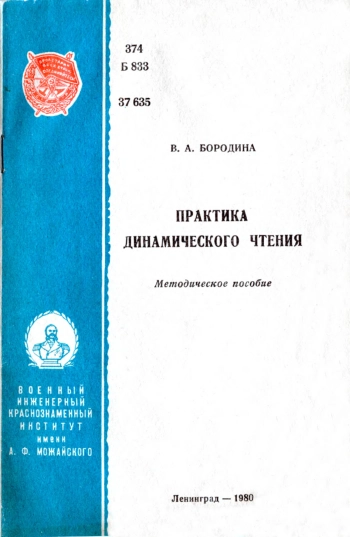 Практика динамического чтения