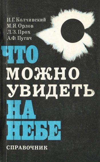 Что можно увидеть на небе