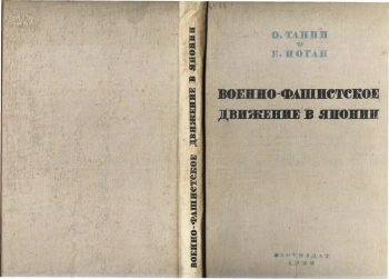 Военно-фашистское движение в Японии
