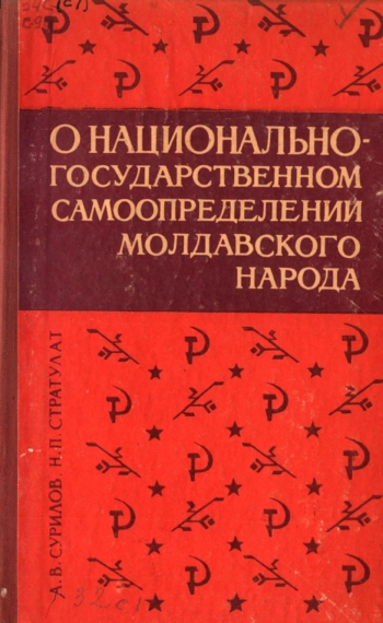 О национально-государственном самоопределении молдавского народа
