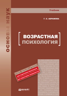 Возрастная психология, изд. 4