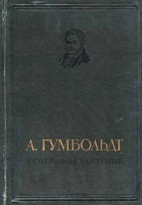 География растений