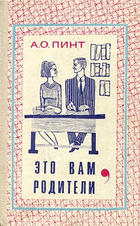 Это вам, родители. Кн. 2. Размышления над письмами