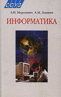 Информатика